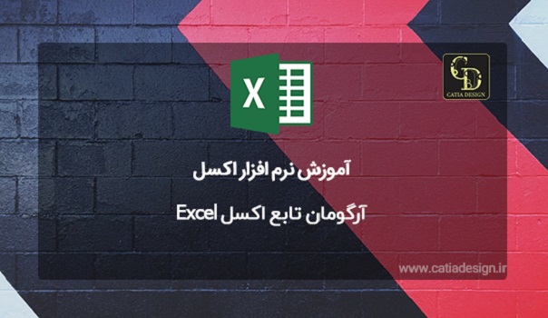 آرگومان تابع اکسل Excel