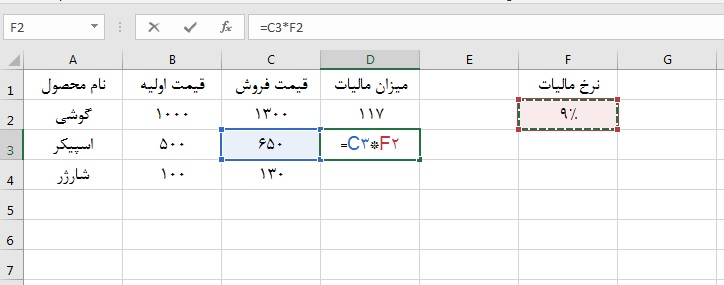 مثال پیشرفته فرمول نویسی