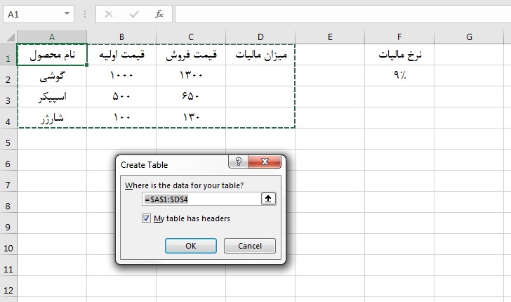 ایجاد جدول در اکسل