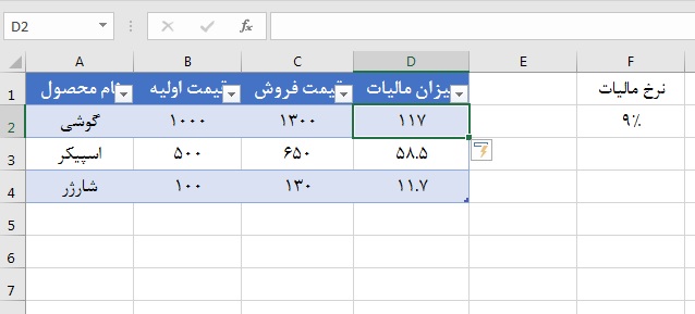 فلش پایین افتادنی AutoFilter اکسل