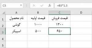 مثال های فرمول نویسی نرم افزار اکسل