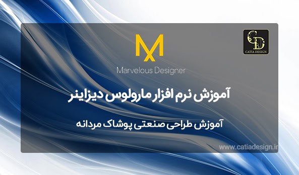 آموزش طراحی صنعتی پوشاک مردانه