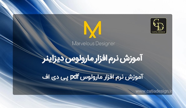 آموزش نرم افزار مارولوس pdf پی دی اف
