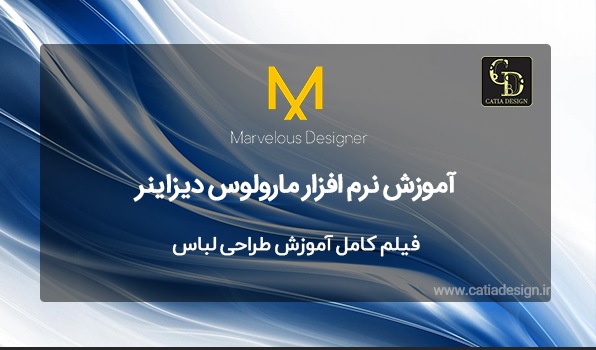 فیلم کامل آموزش طراحی لباس