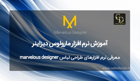 معرفی نرم افزارهای طراحی لباس