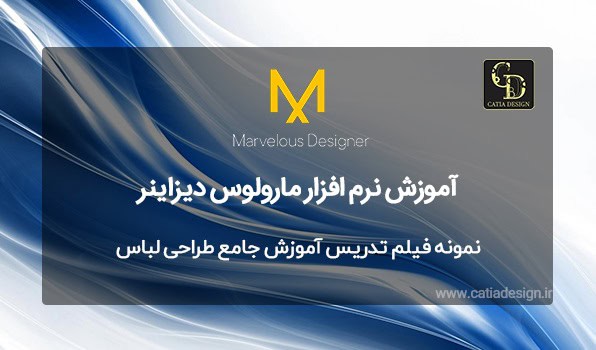 نمونه فیلم تدریس آموزش جامع طراحی لباس