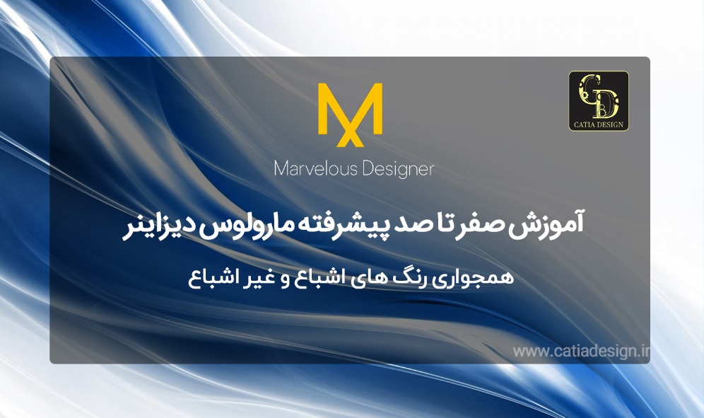 همجواری رنگ های اشباع و غیر اشباع در مارولوس