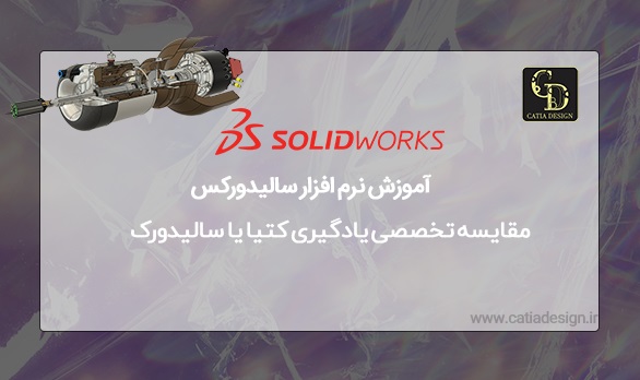 مقایسه تخصصی یادگیری کتیا یا سالیدورک