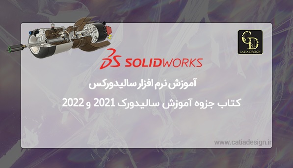 کتاب جزوه آموزش سالیدورک 2021 و 2022