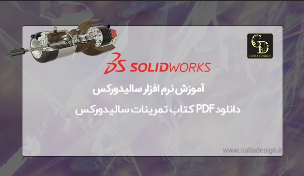 بهترین دانلود PDF کتاب تمرینات سالیدورکس 