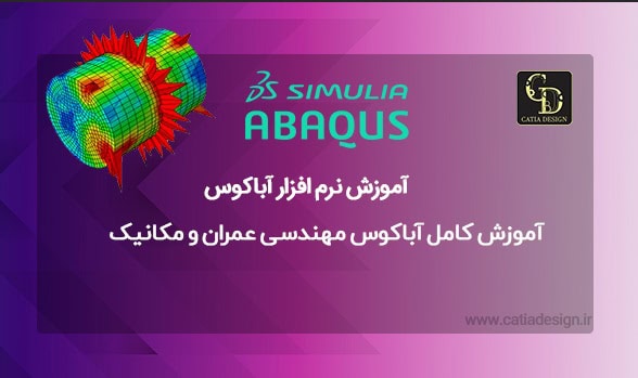 آموزش کامل آباکوس مهندسی عمران و مکانیک