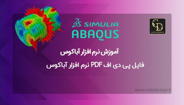 فایل پی دی اف PDF نرم افزار آباکوس