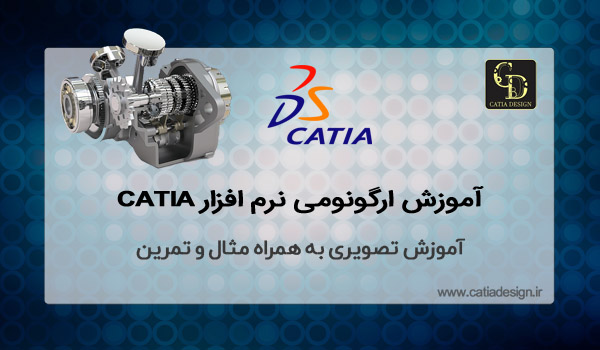 ارگونومی کتیا