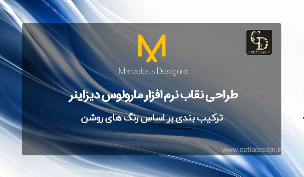 ترکیب بندی بر اساس رنگ های روشن مارولوس