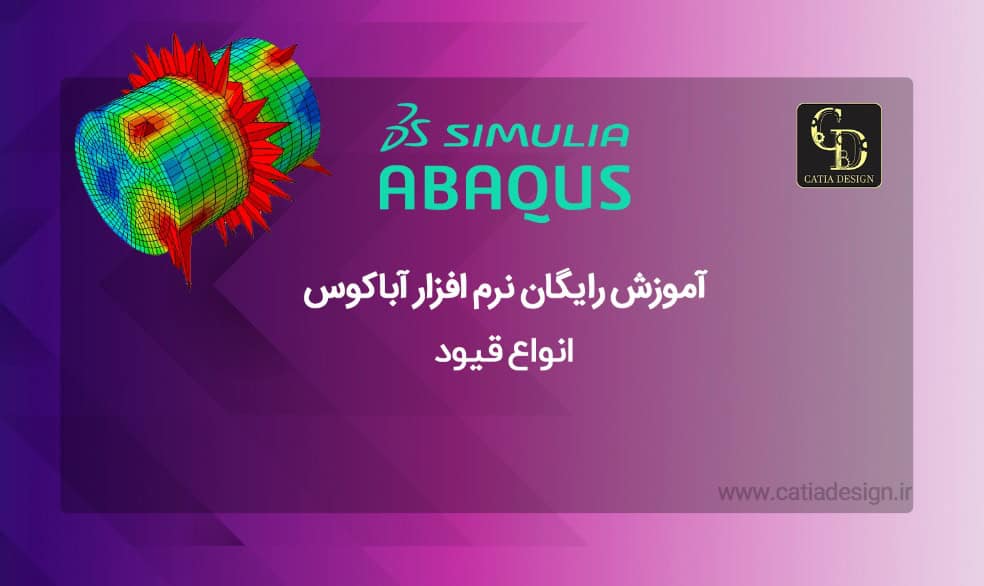آموزش رایگان نرم افزار آباکوس