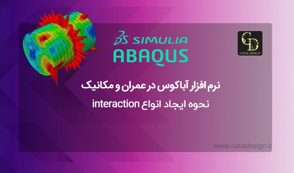 نرم افزار آباکوس در عمران و مکانیک