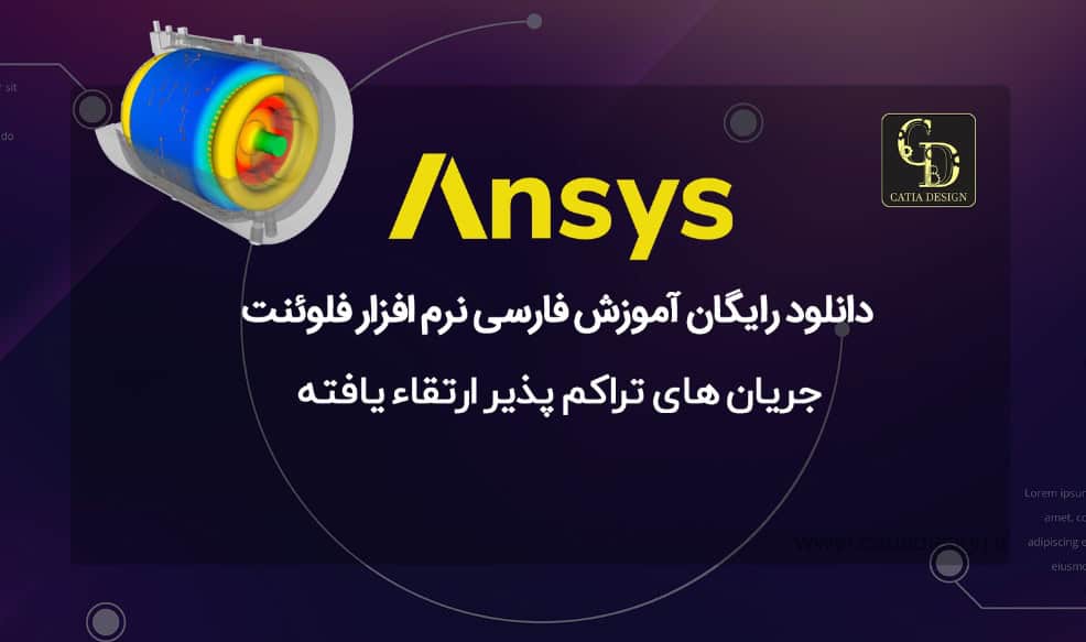بهترین دانلود رایگان آموزش فارسی نرم افزار فلوئنت