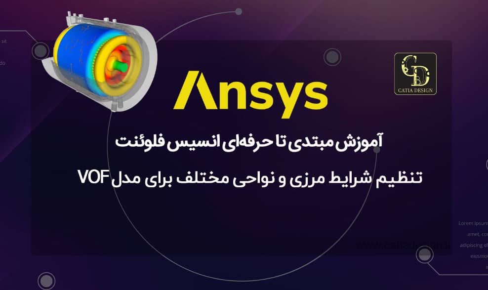 آموزش مبتدی تا حرفه‌ای انسیس فلوئنت