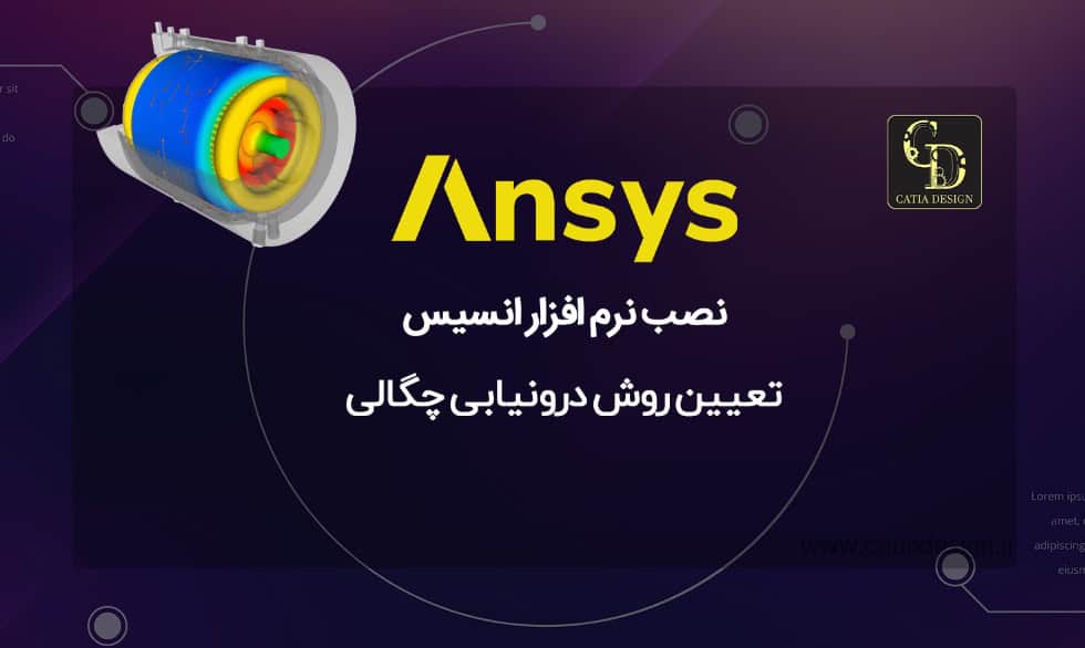 نصب نرم افزار انسیس