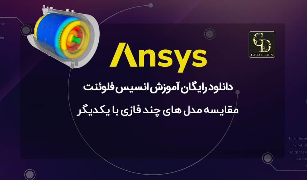 بهترین دانلود رایگان آموزش انسیس فلوئنت