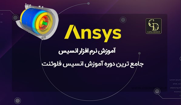 جامع ترین دوره آموزش انسیس فلوئنت
