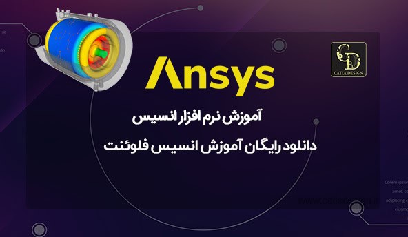 دانلود رایگان آموزش انسیس فلوئنت