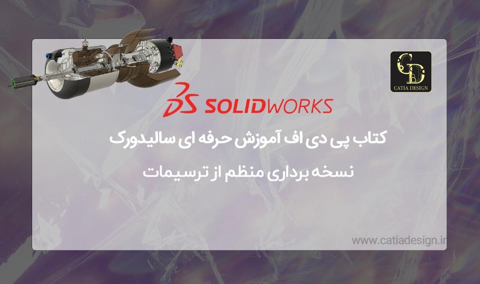 کتاب پی دی اف آموزش حرفه ای سالیدورک