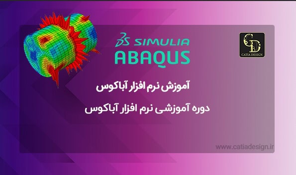 دوره آموزشی نرم افزار آباکوس