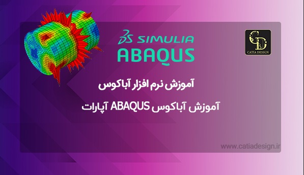 آموزش آباکوس ABAQUS آپارات