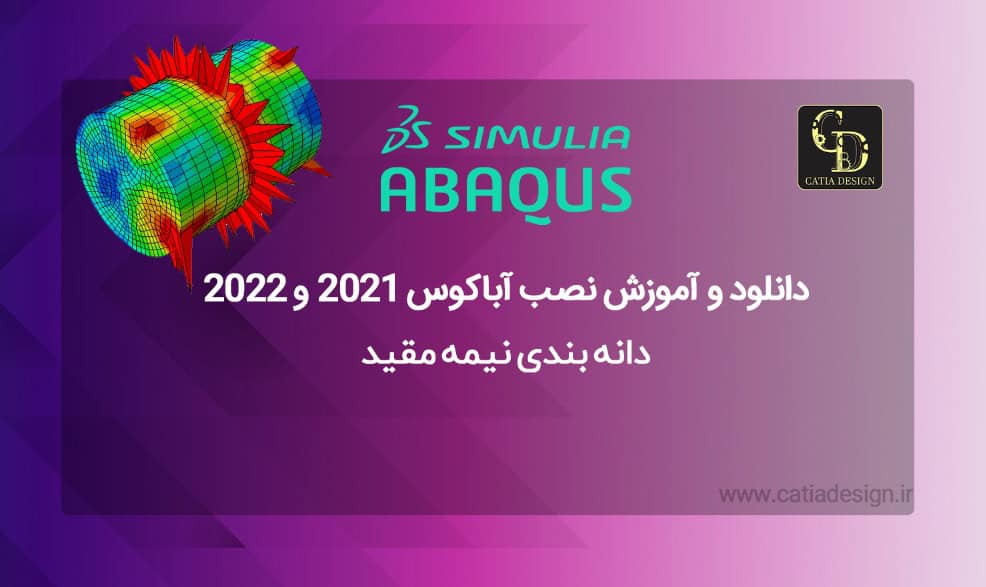 دانلود و آموزش نصب آباکوس 2021 و 2022