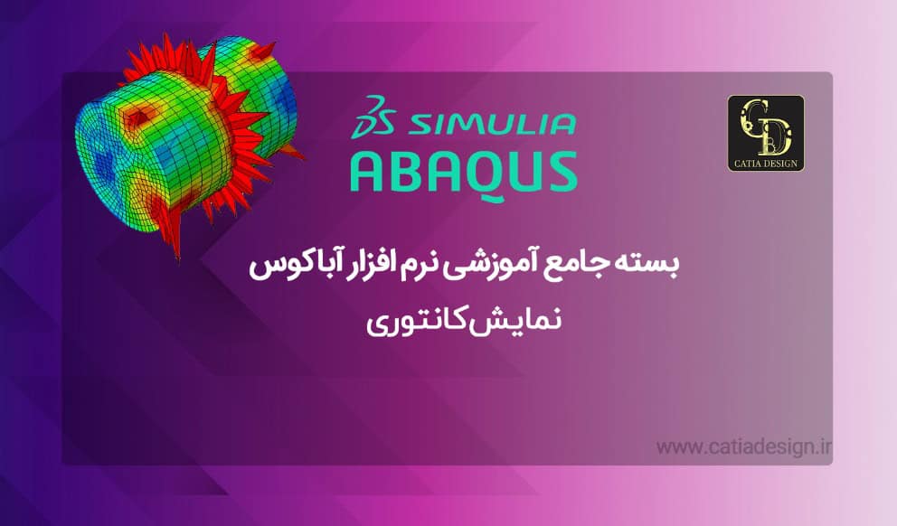 بسته جامع آموزشی نرم افزار آباکوس