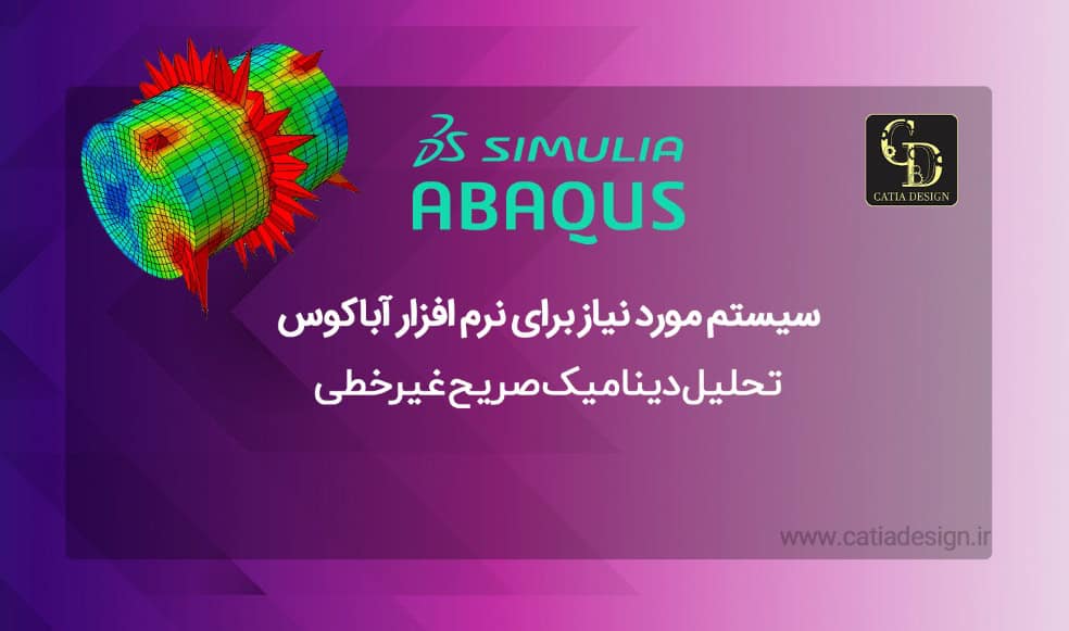 سیستم مورد نیاز برای نرم افزار آباکوس
