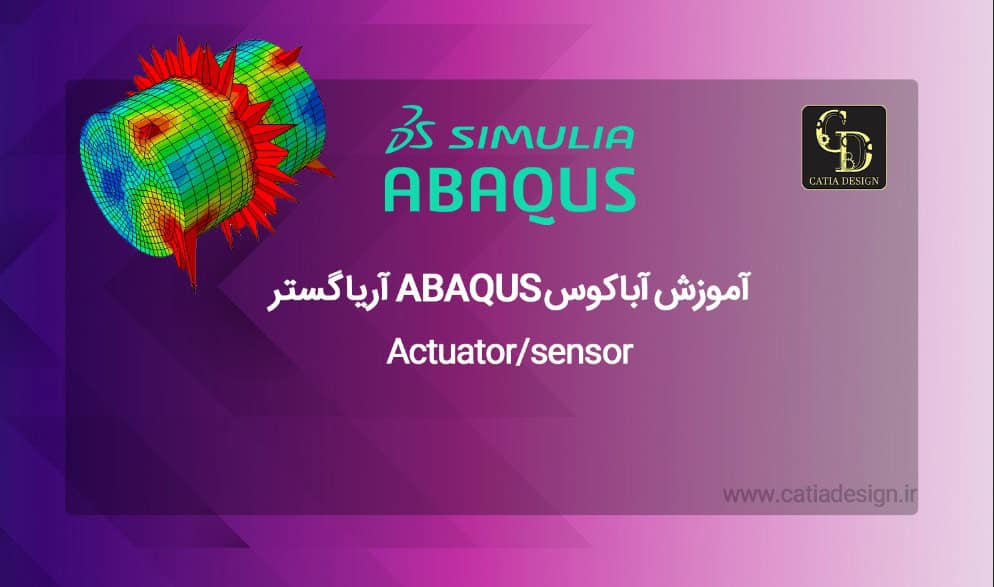 آموزش آباکوس ABAQUS آریاگستر