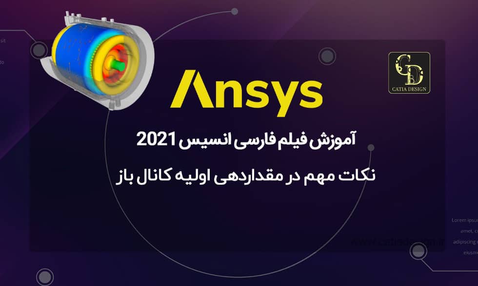 آموزش فیلم فارسی انسیس 2021