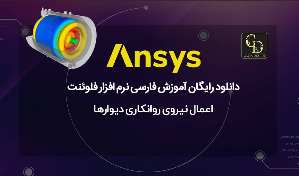 دانلود رایگان آموزش فارسی نرم افزار فلوئنت