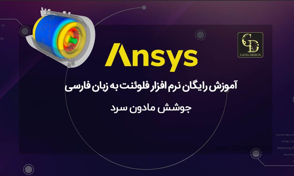 آموزش رایگان نرم افزار فلوئنت به زبان فارسی