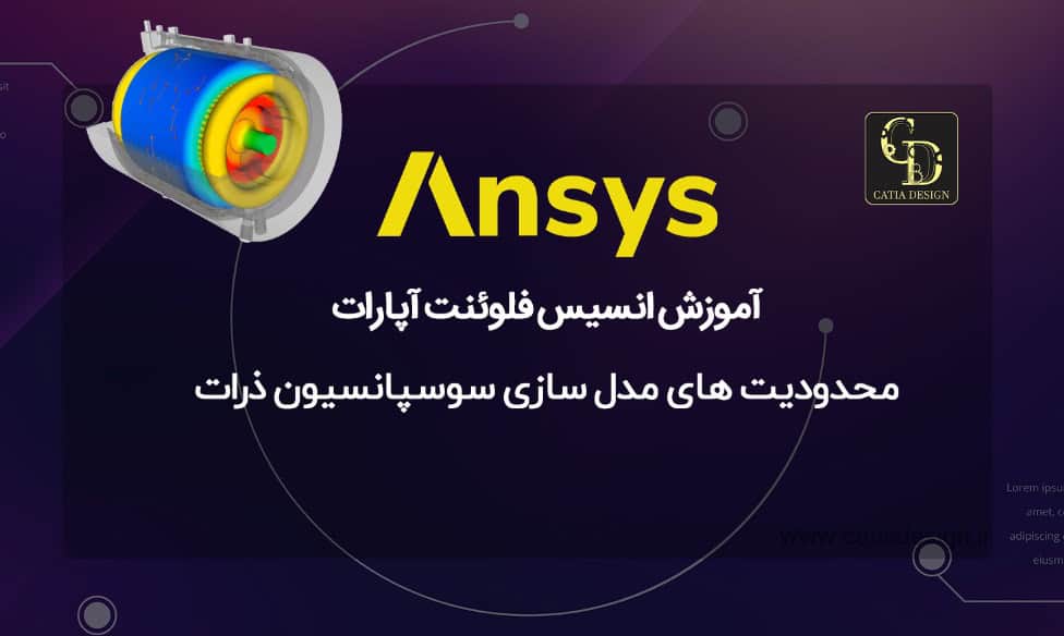آموزش انسیس فلوئنت آپارات