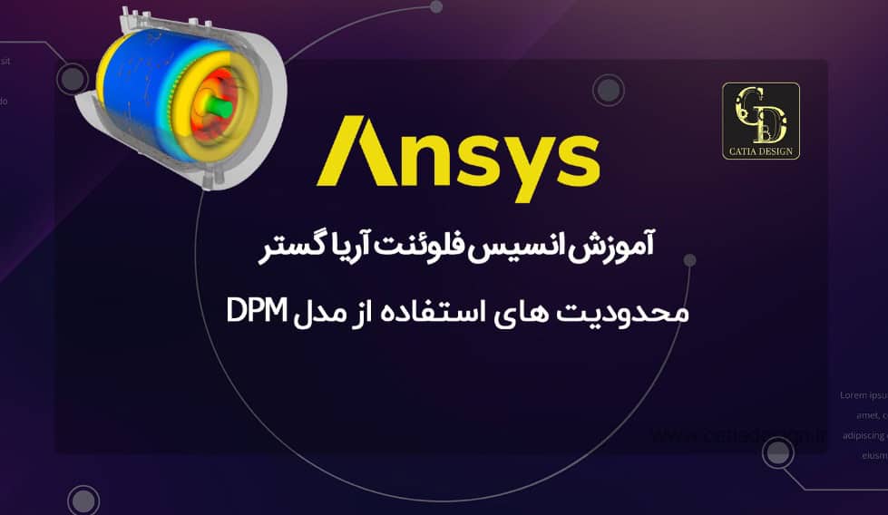 آموزش انسیس فلوئنت آریا گستر