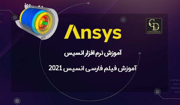 آموزش فیلم فارسی انسیس 2021
