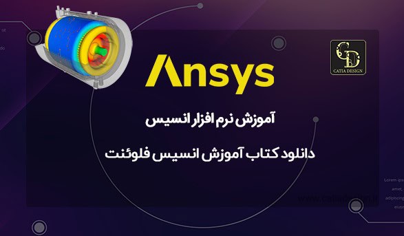 دانلود کتاب آموزش انسیس فلوئنت
