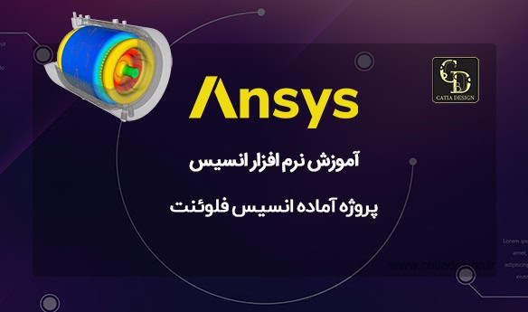 پروژه آماده انسیس فلوئنت