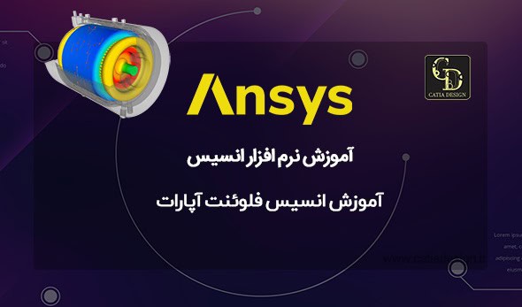 آموزش انسیس فلوئنت آپارات