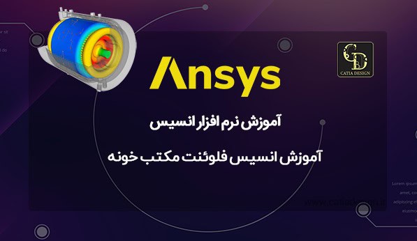 آموزش انسیس فلوئنت مکتب خونه