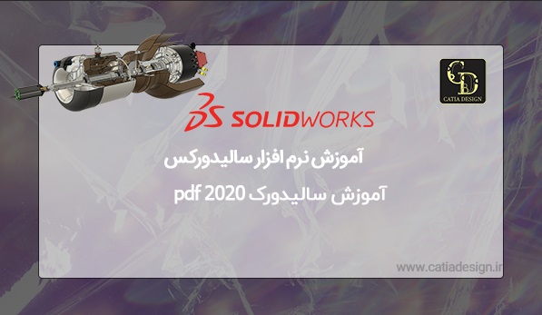 آموزش سالیدورک 2020 pdf