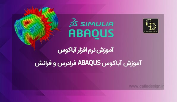 آموزش آباکوس ABAQUS فرادرس و فرانش