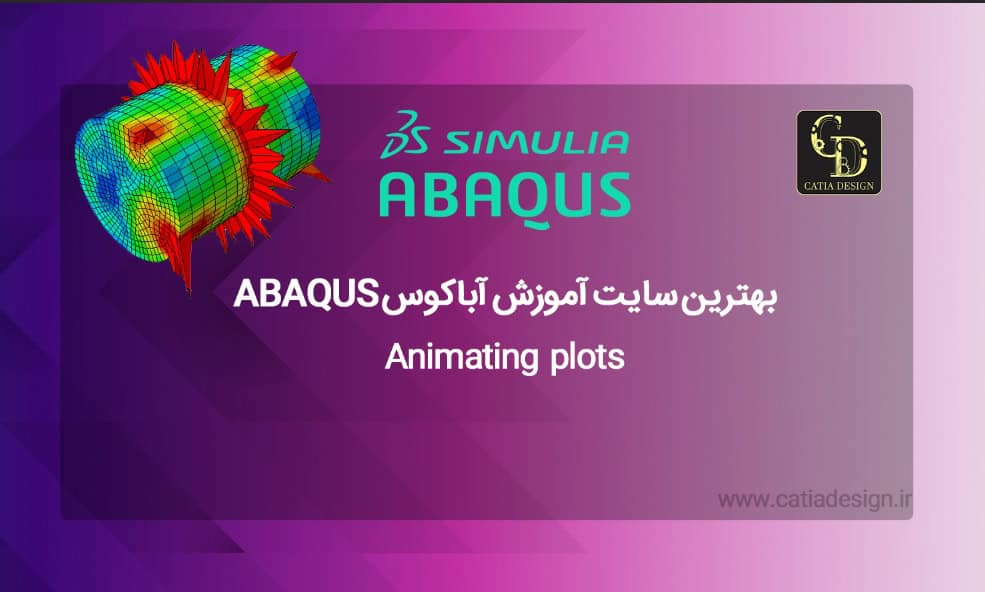 بهترین سایت آموزش آباکوس ABAQUS