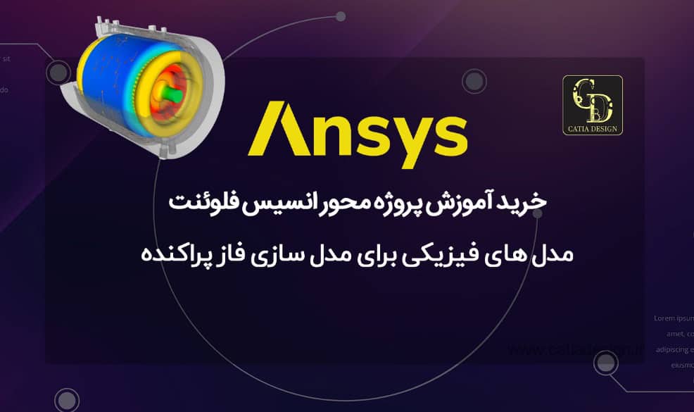 خرید آموزش پروژه محور انسیس فلوئنت