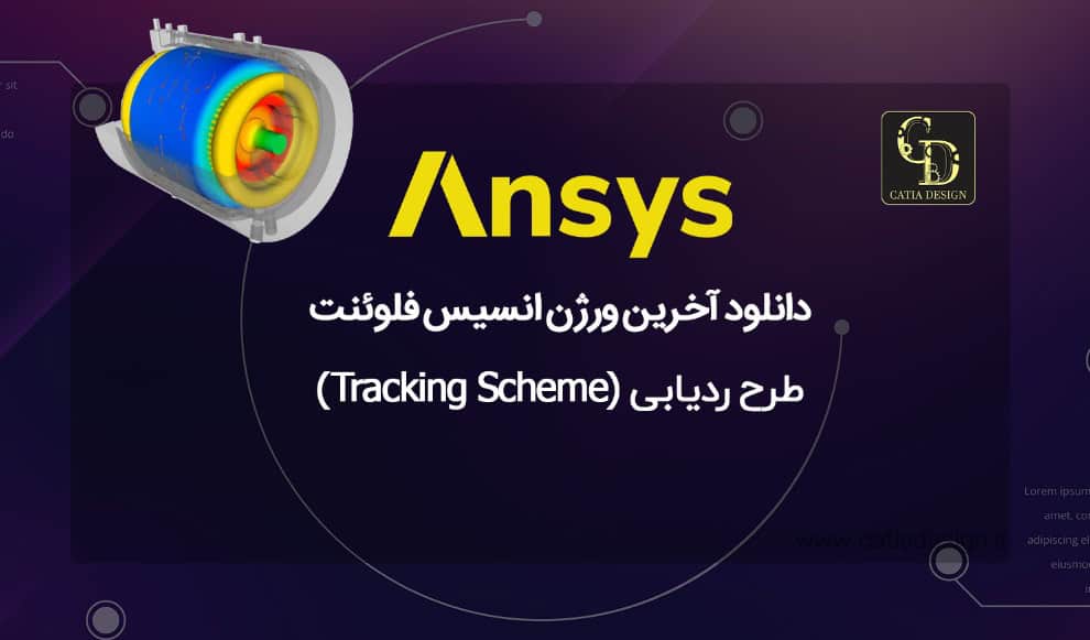 دانلود آخرین ورژن انسیس فلوئنت