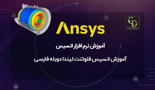 آموزش انسیس فلوئنت لیندا دوبله فارسی