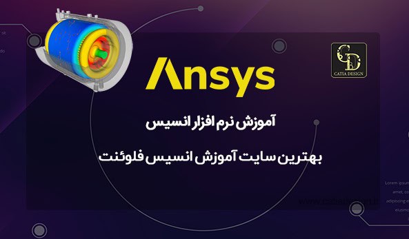 بهترین آموزش انسیس فلوئنت